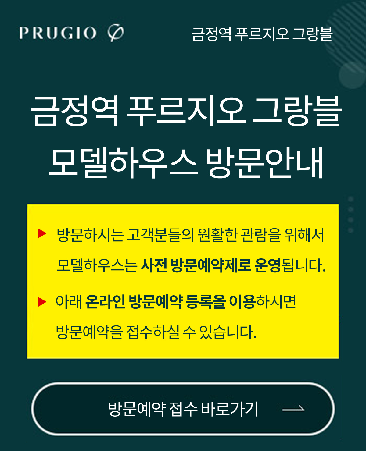 푸르지오 방문예약 접수