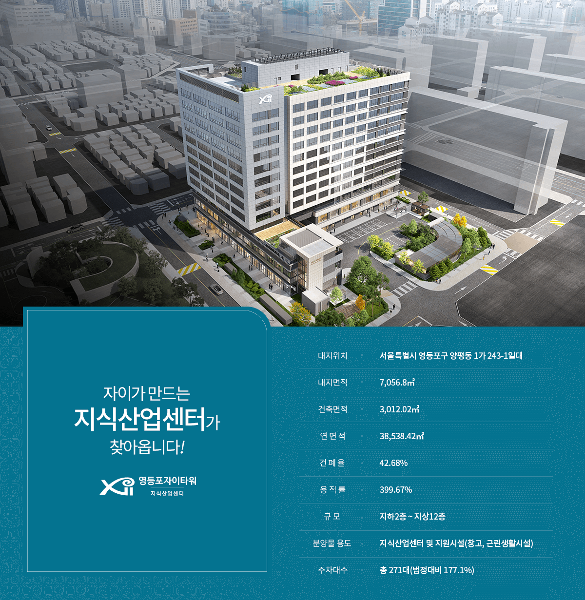 영등포 자이타워-사업개요