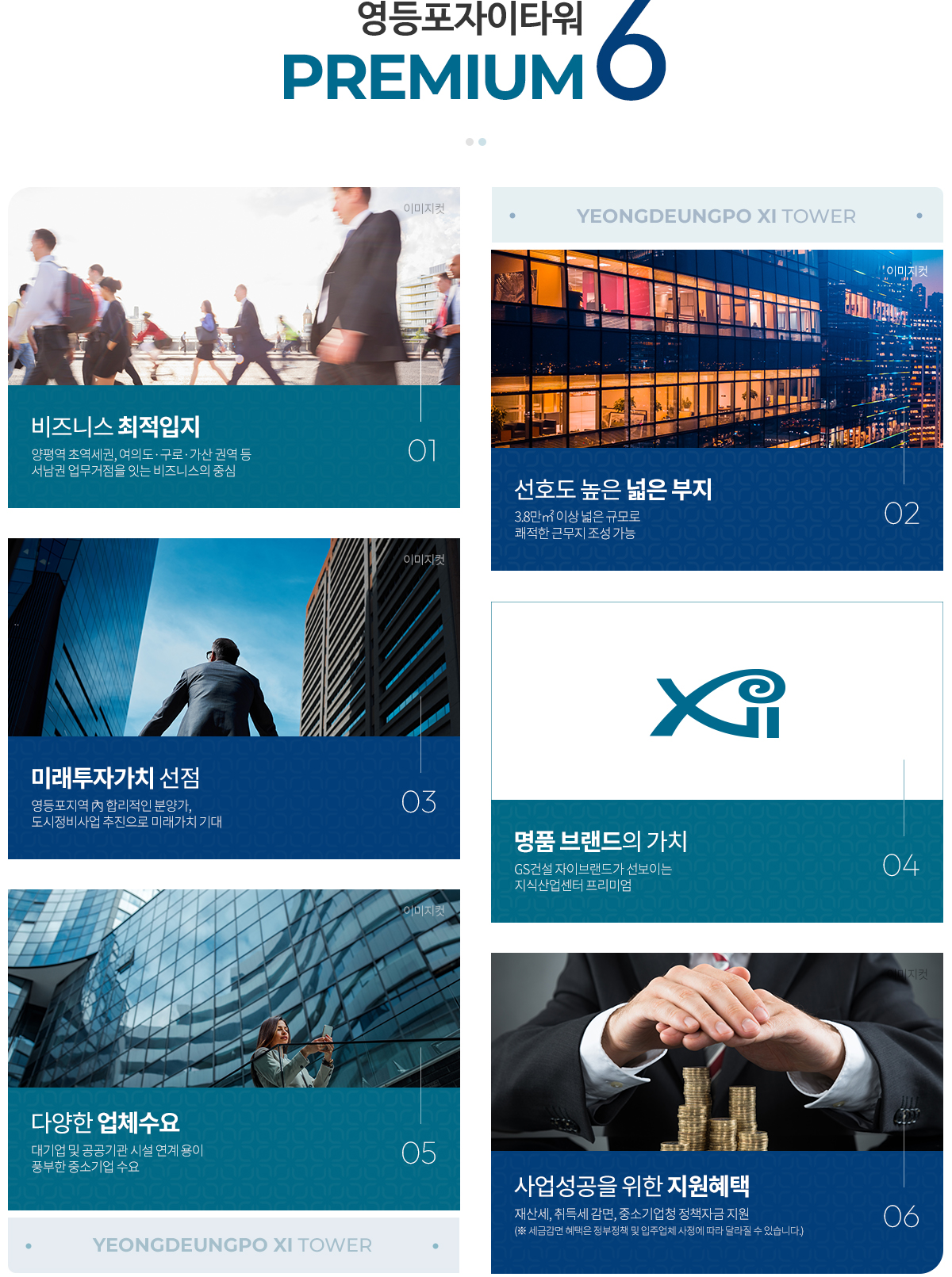 영등포 자이타워-프리미엄-6